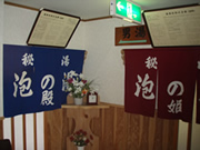 泡の湯