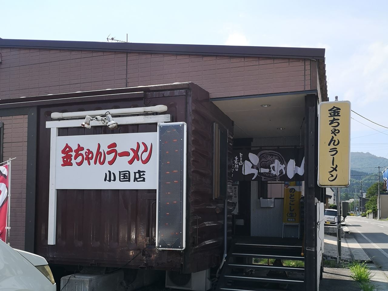 金ちゃんラーメン小国店